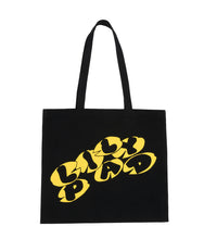 Load image into Gallery viewer, Lilypad "Logo" Tote Bag // Black
